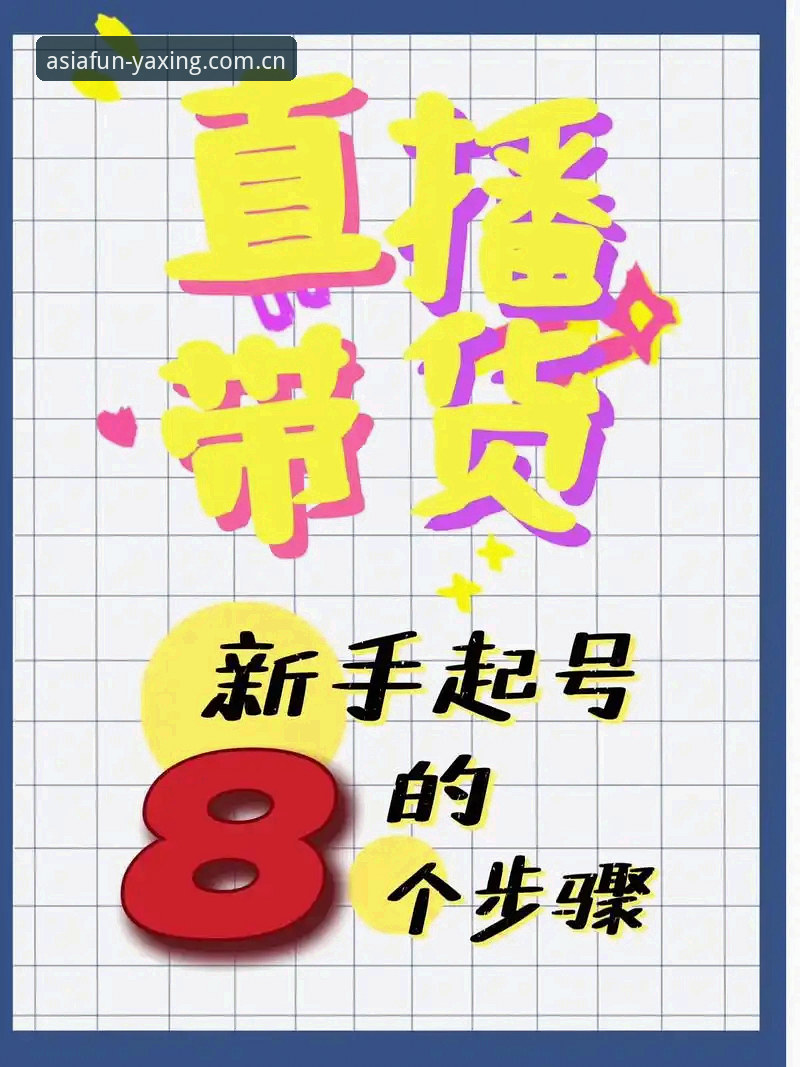 新手必看：为亚洲新娱乐立序APP下载的3个避坑技巧与完整操作指南